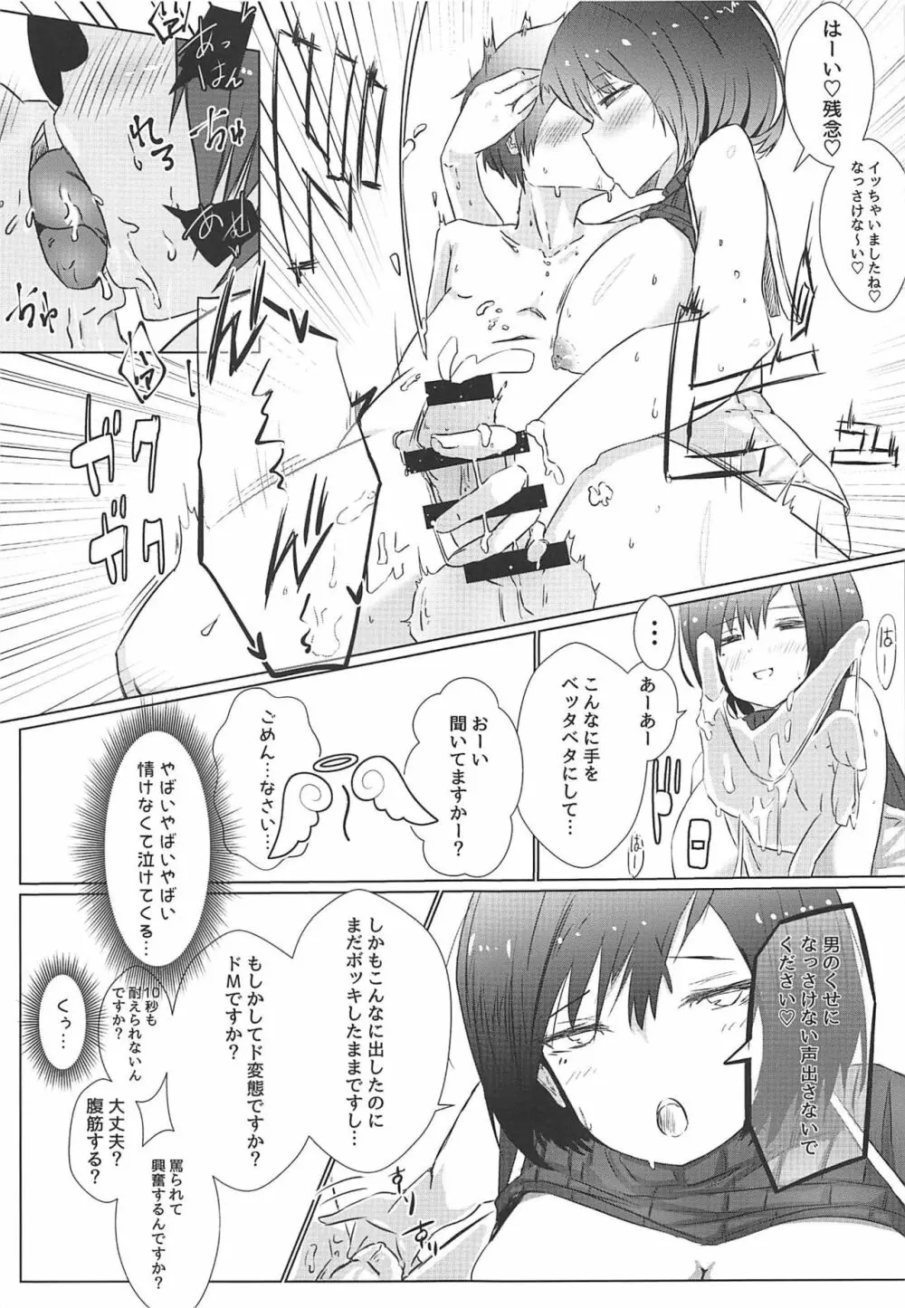 しずショタ～僕の夏休み～ Page.14