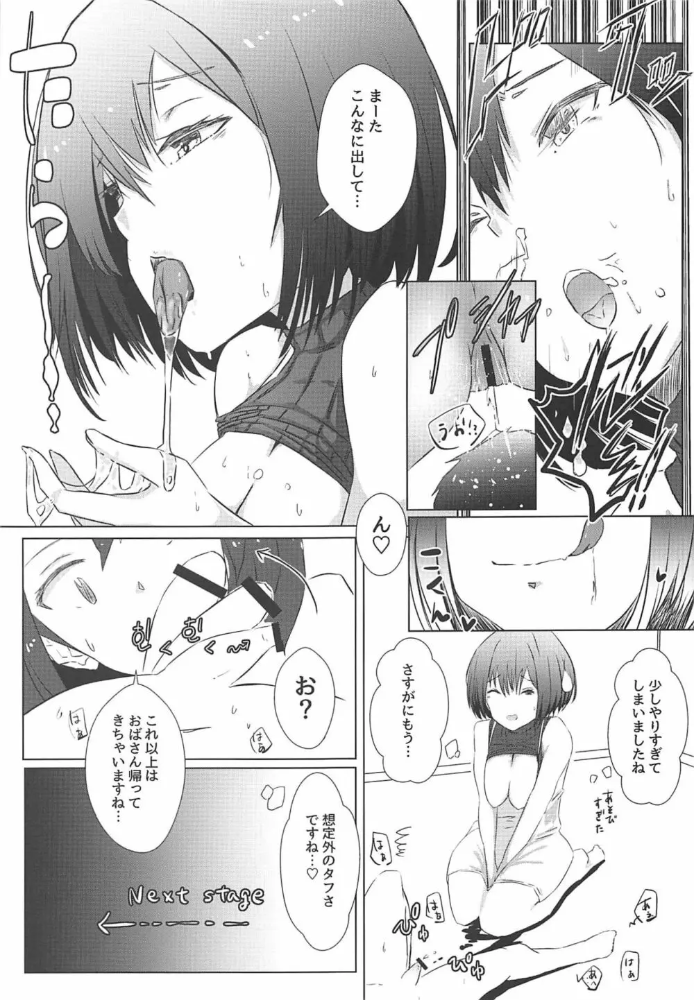 しずショタ～僕の夏休み～ Page.18