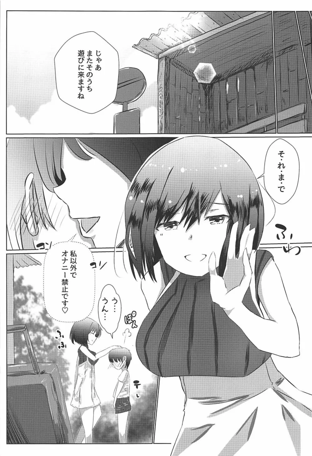 しずショタ～僕の夏休み～ Page.26