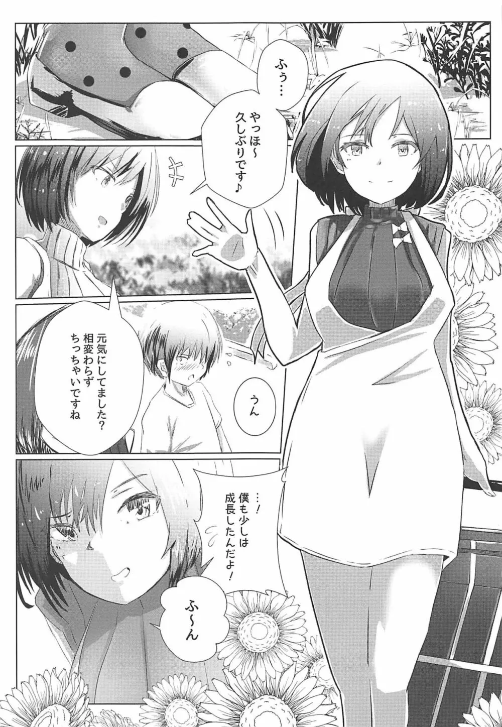 しずショタ～僕の夏休み～ Page.4