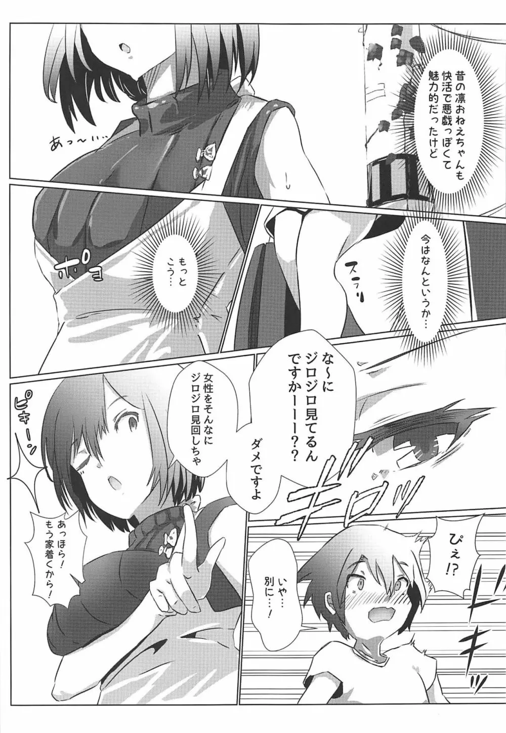 しずショタ～僕の夏休み～ Page.6