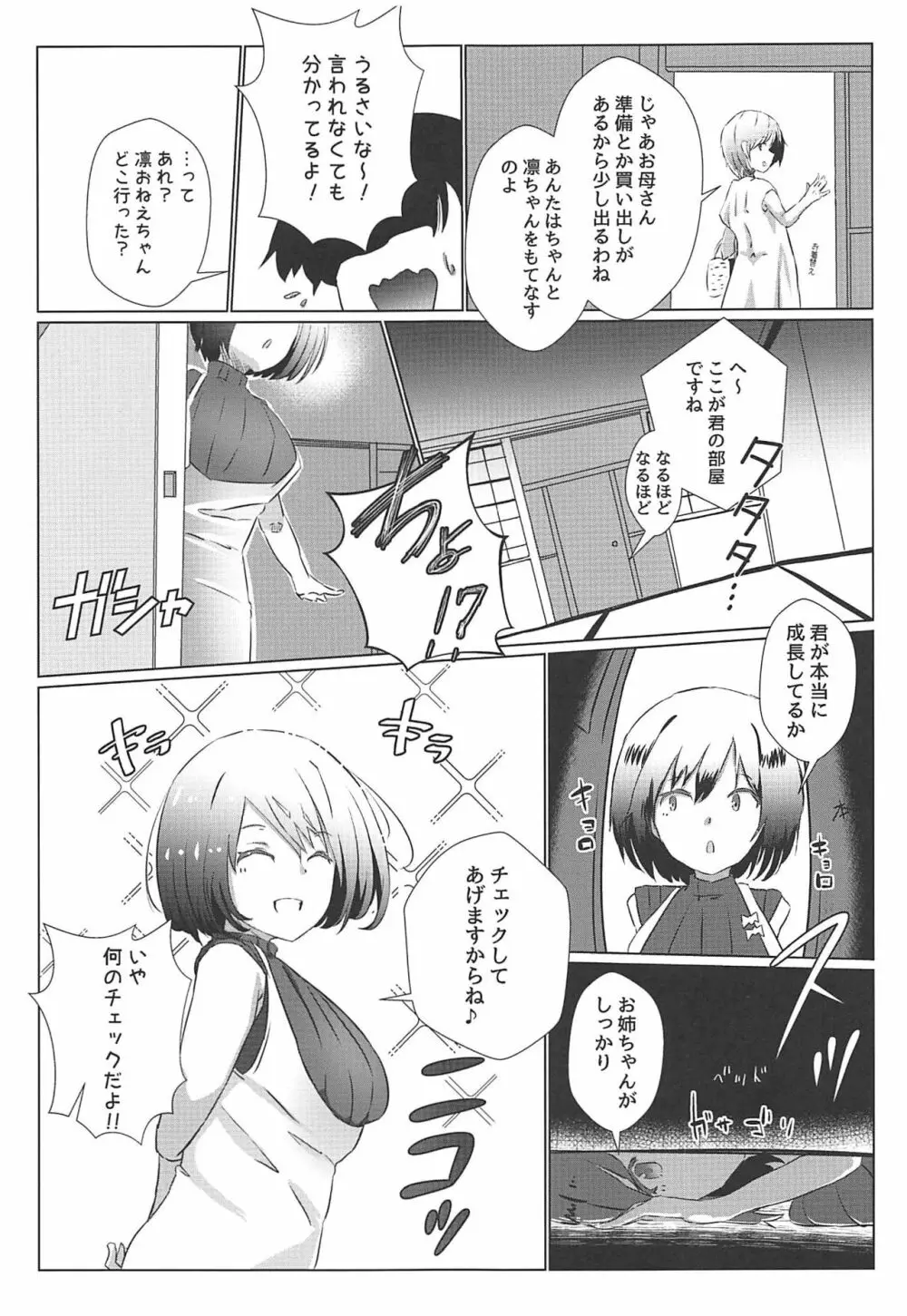 しずショタ～僕の夏休み～ Page.8