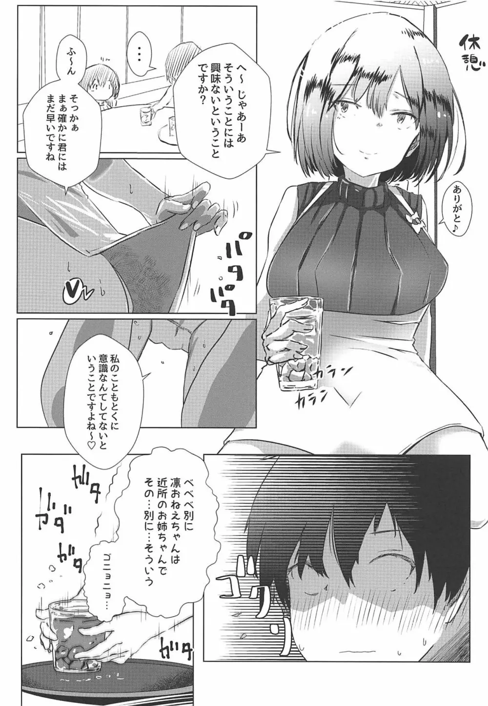 しずショタ～僕の夏休み～ Page.9