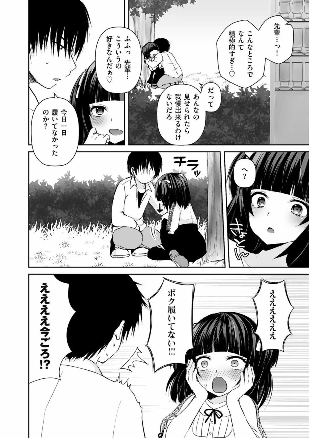 しこたま Page.144