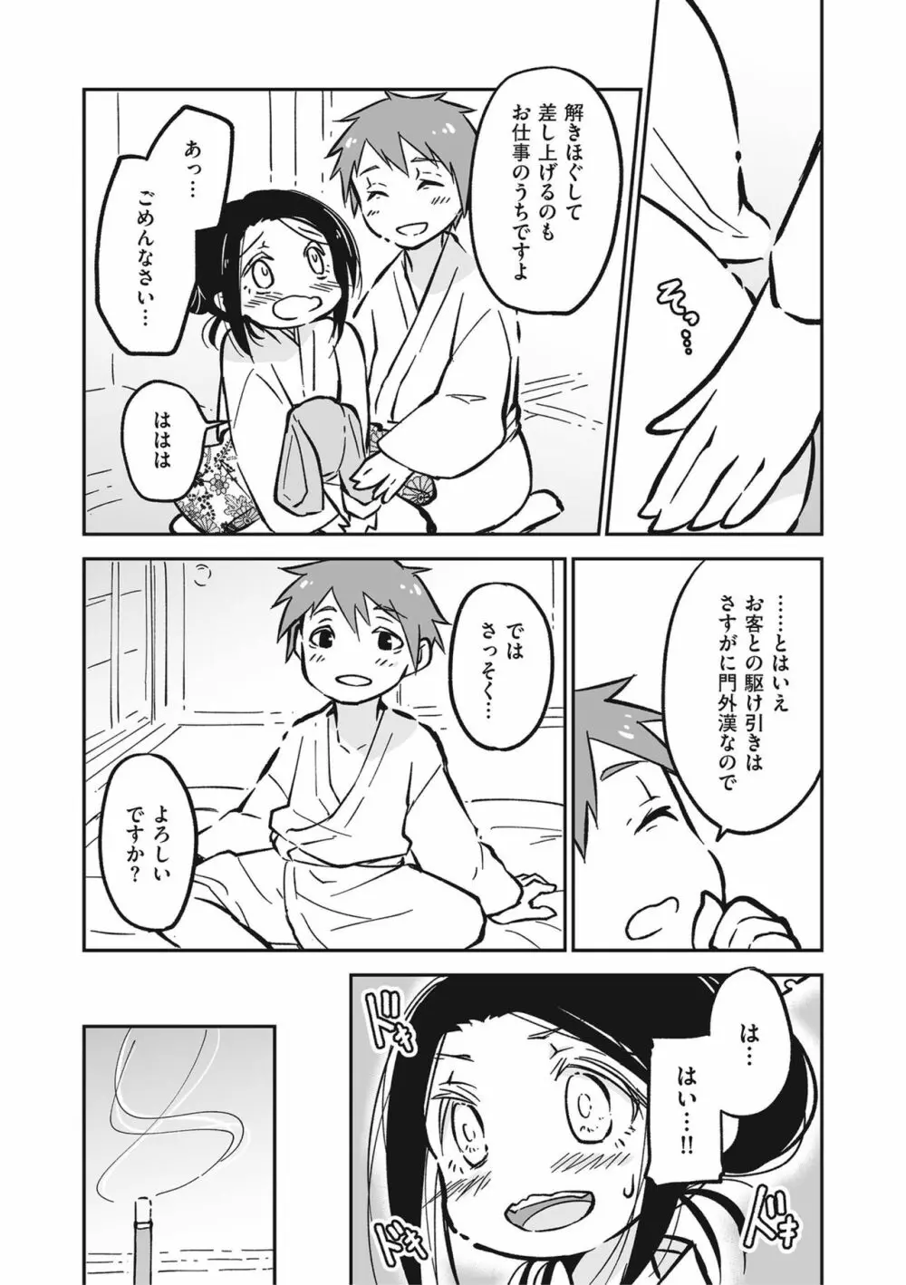 しこたま Page.93