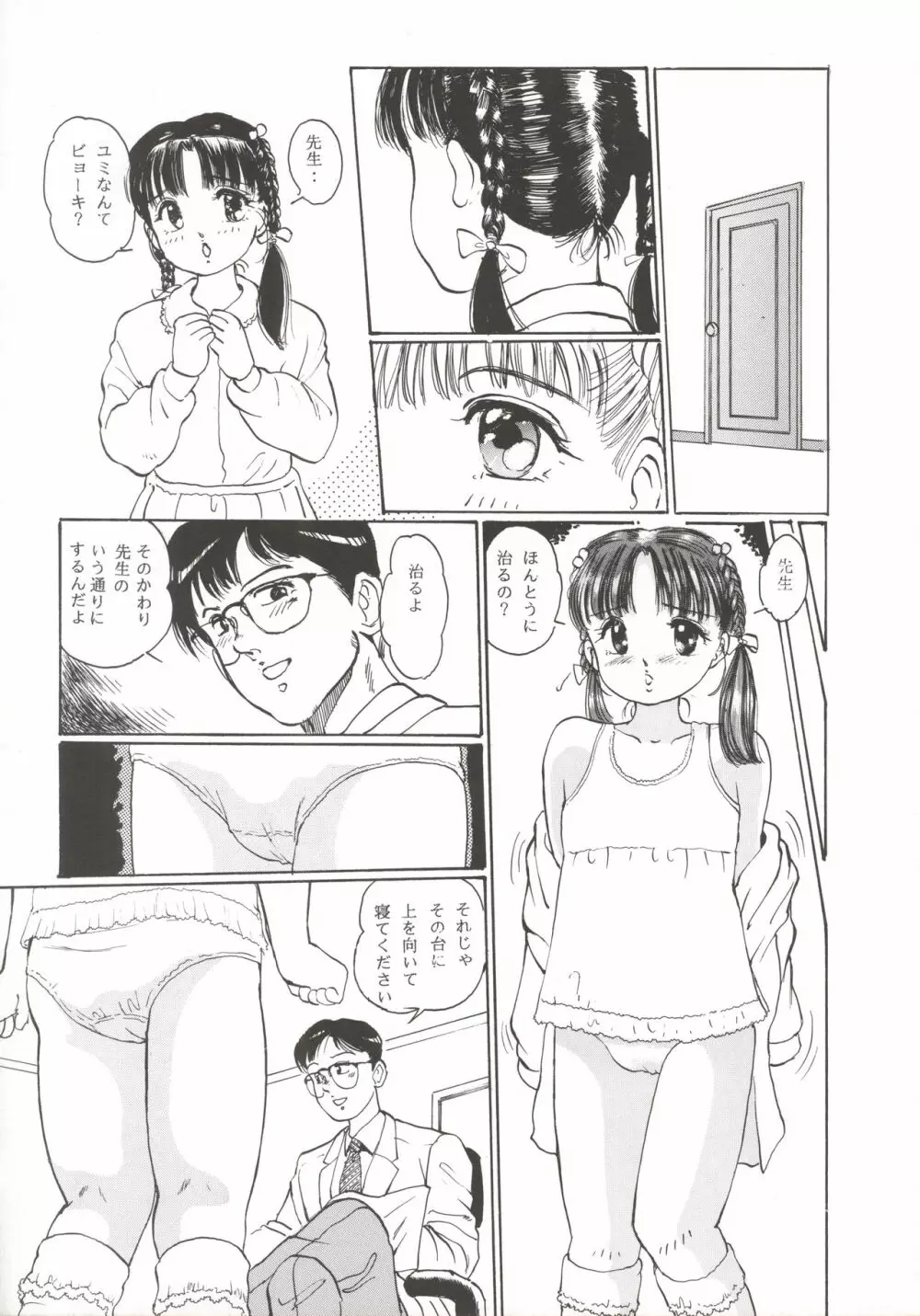 [万利休] Angel-a-holic 天使中毒 Page.6