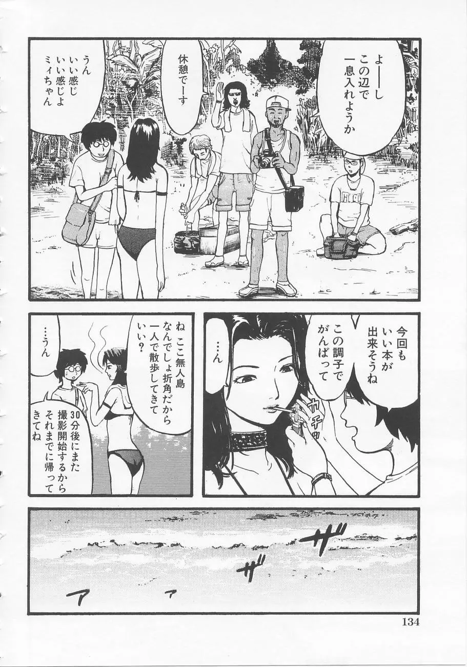 ベッドが濡れるまで~While make love scene on the bed Page.140