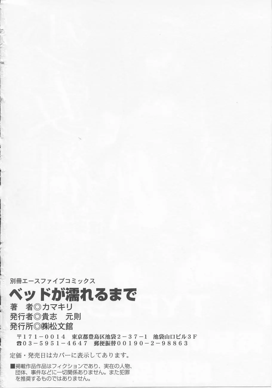 ベッドが濡れるまで~While make love scene on the bed Page.160