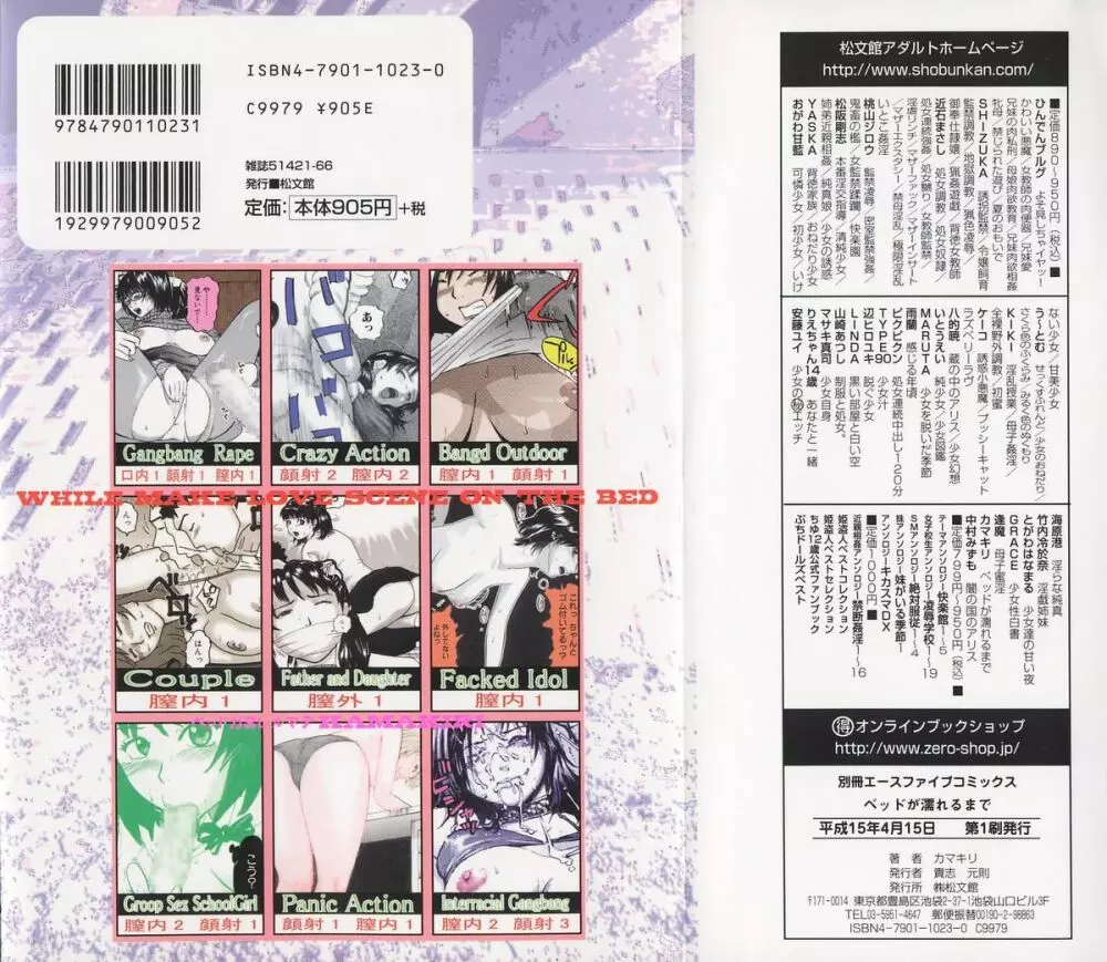 ベッドが濡れるまで~While make love scene on the bed Page.3