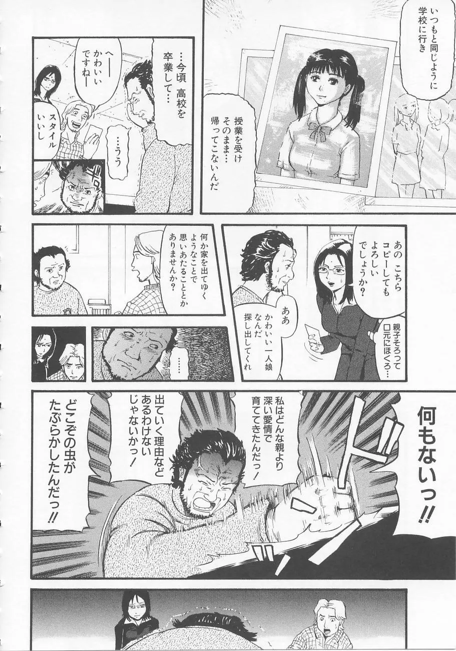 ベッドが濡れるまで~While make love scene on the bed Page.78
