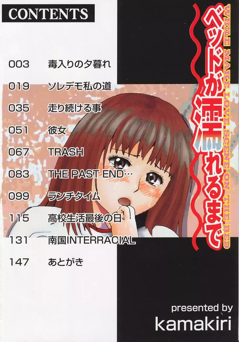 ベッドが濡れるまで~While make love scene on the bed Page.8