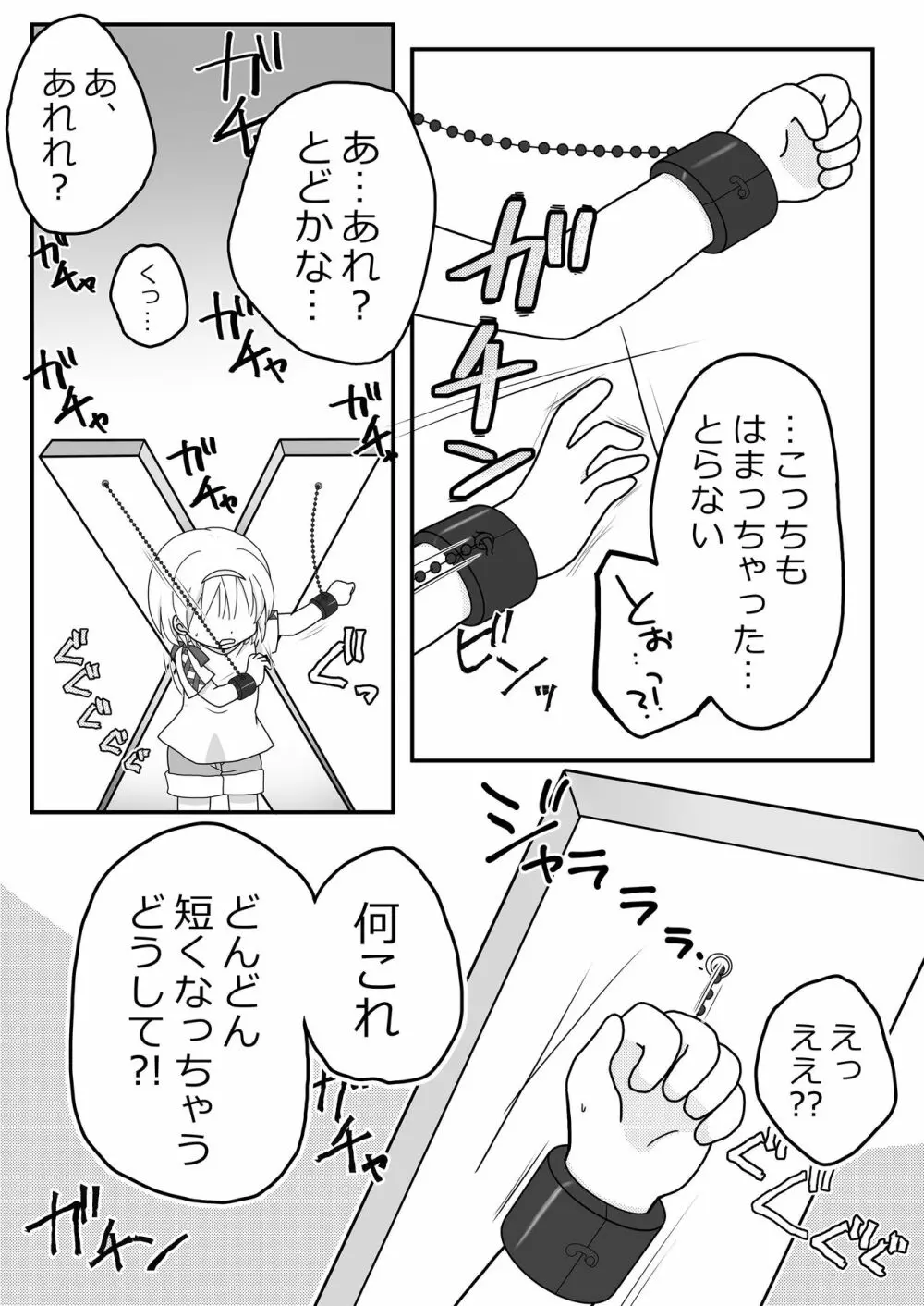 夏休みの悪戯 Page.11