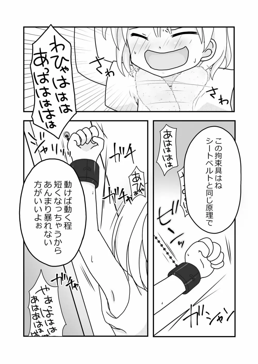 夏休みの悪戯 Page.16