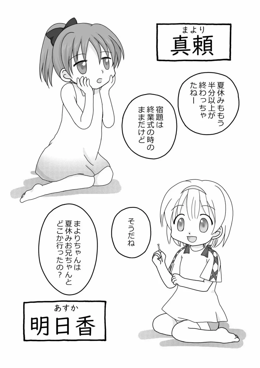 夏休みの悪戯 Page.2