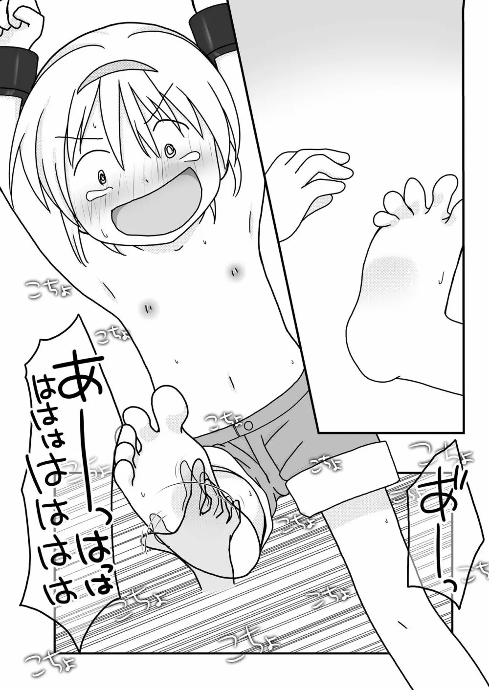 夏休みの悪戯 Page.24