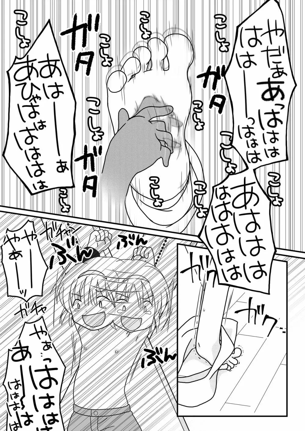夏休みの悪戯 Page.25