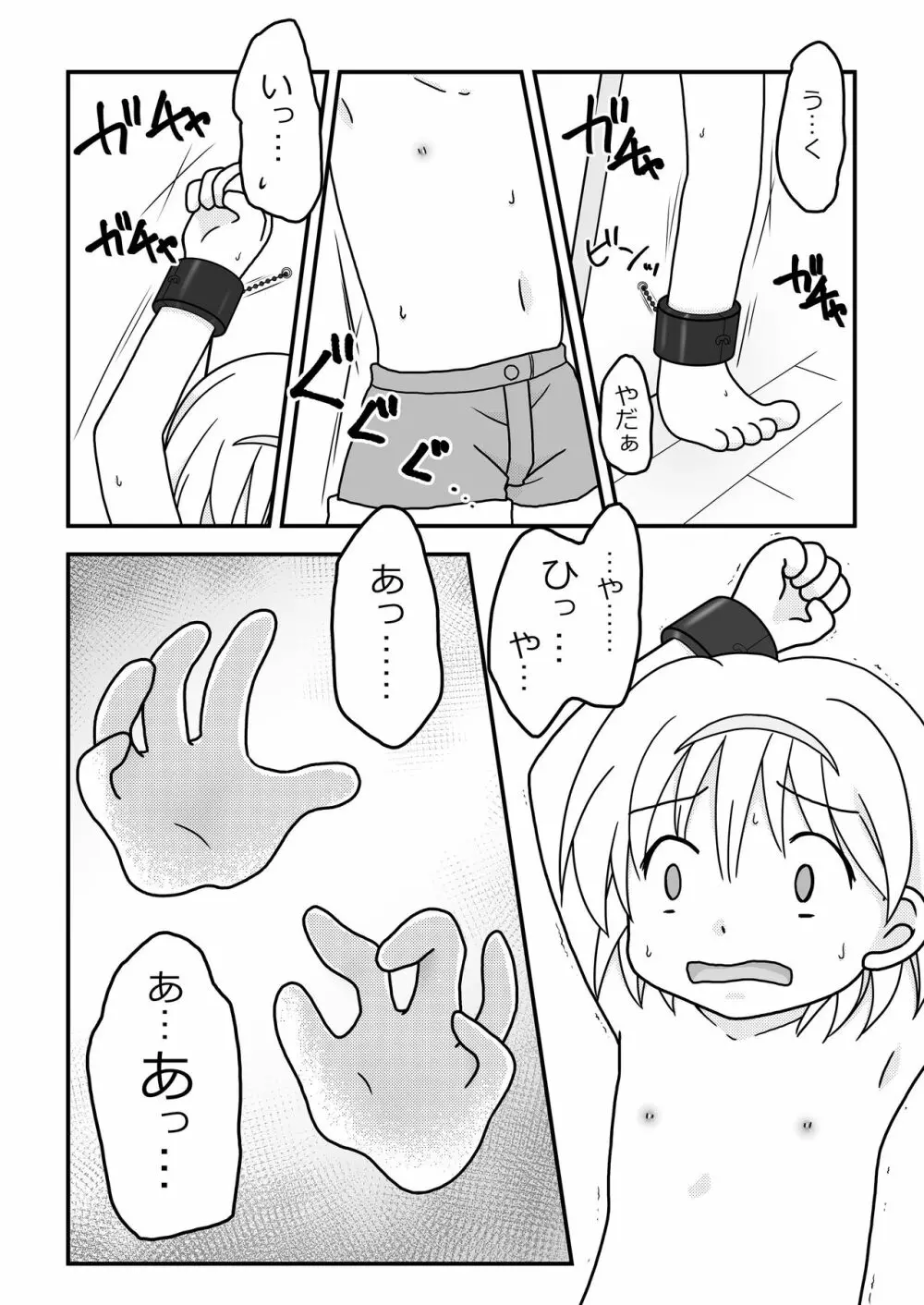 夏休みの悪戯 Page.29
