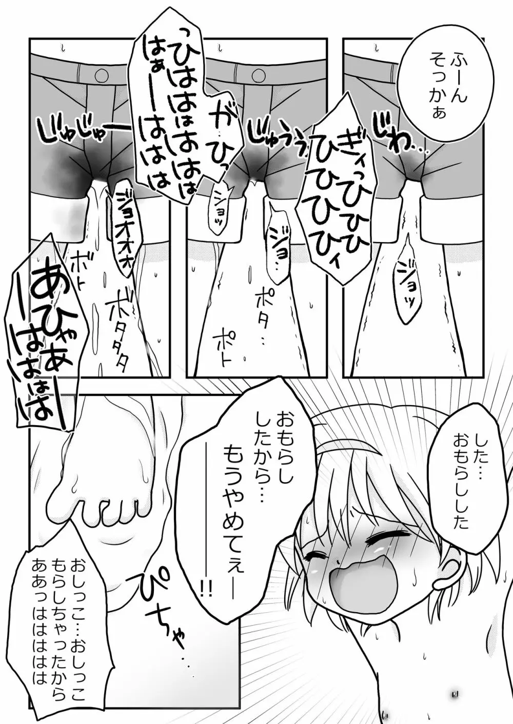 夏休みの悪戯 Page.33