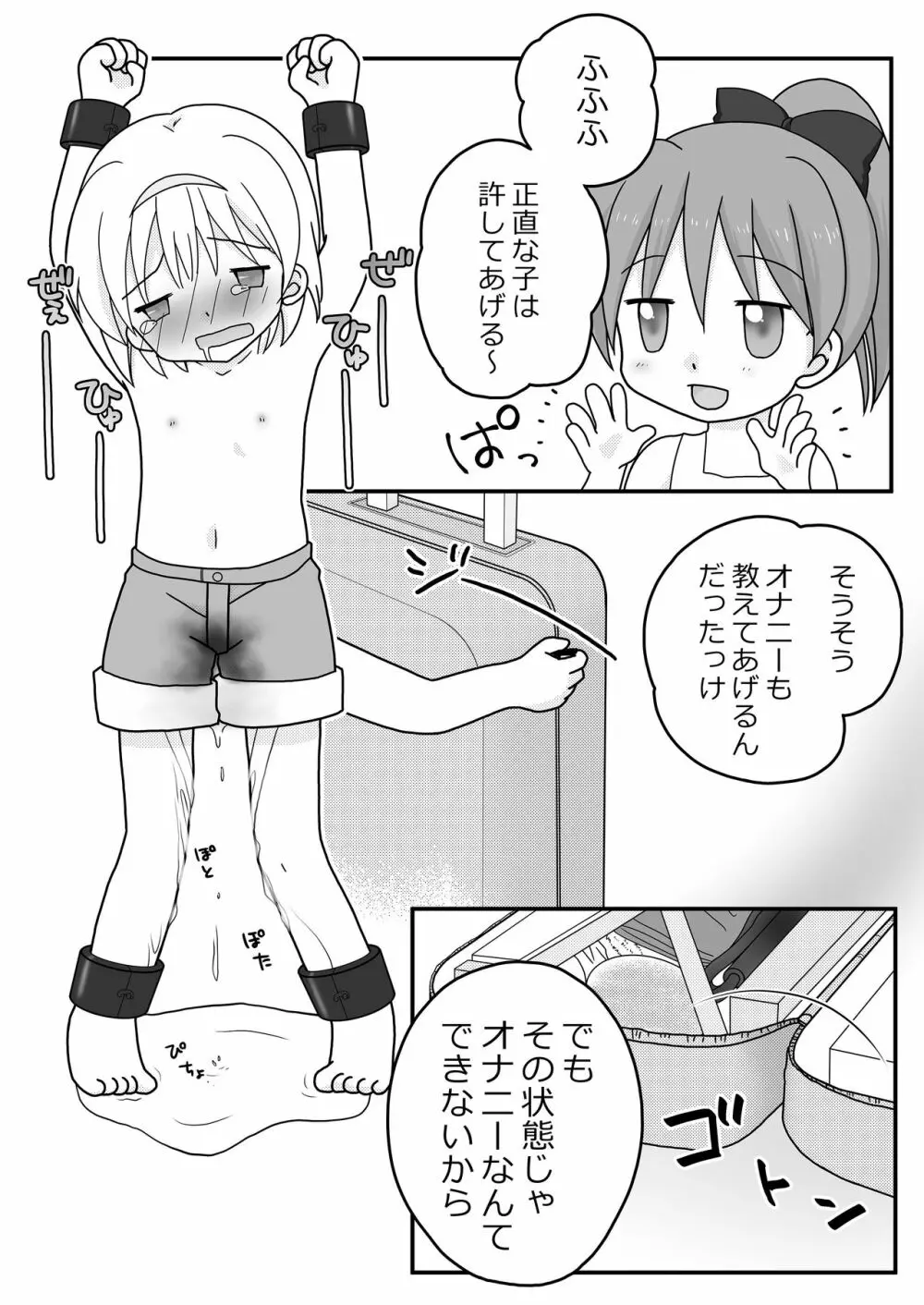 夏休みの悪戯 Page.34