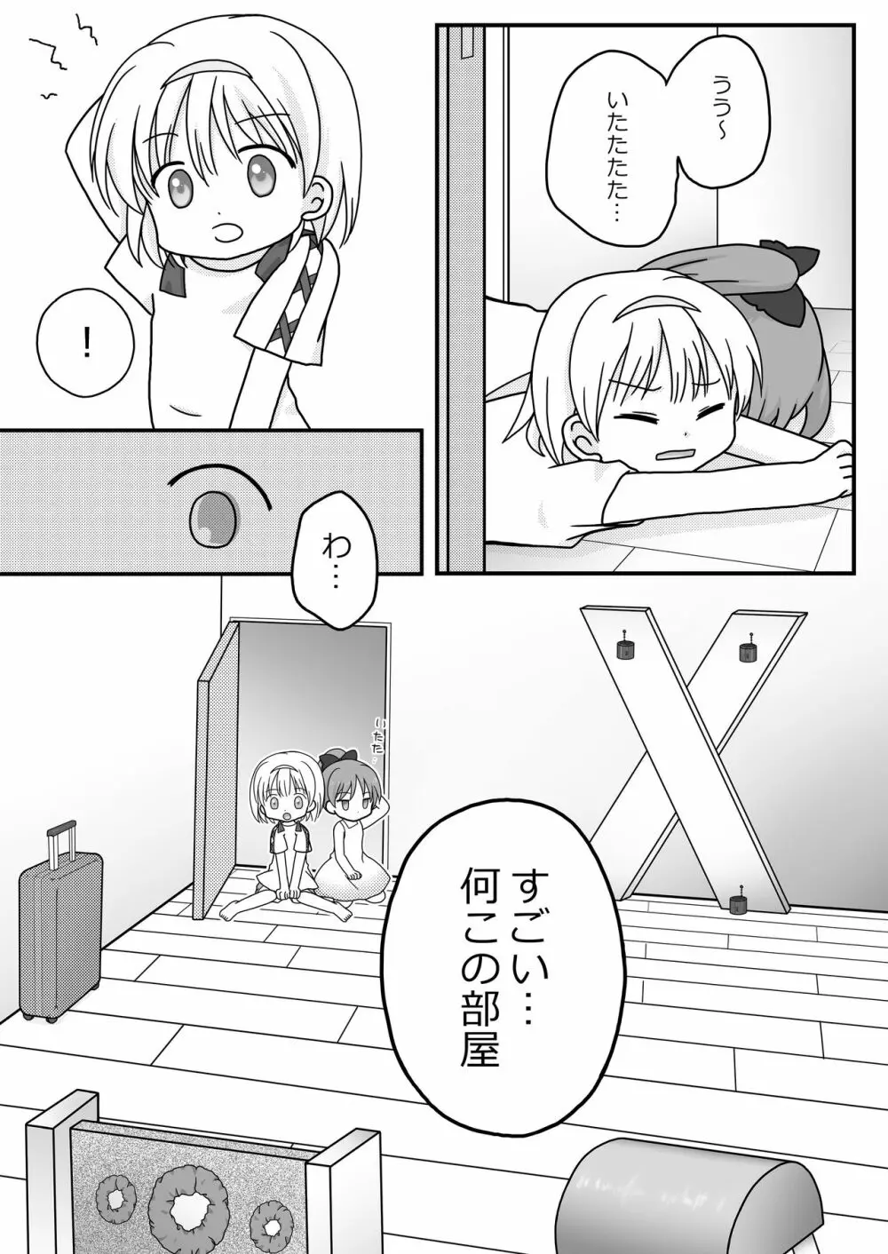 夏休みの悪戯 Page.6