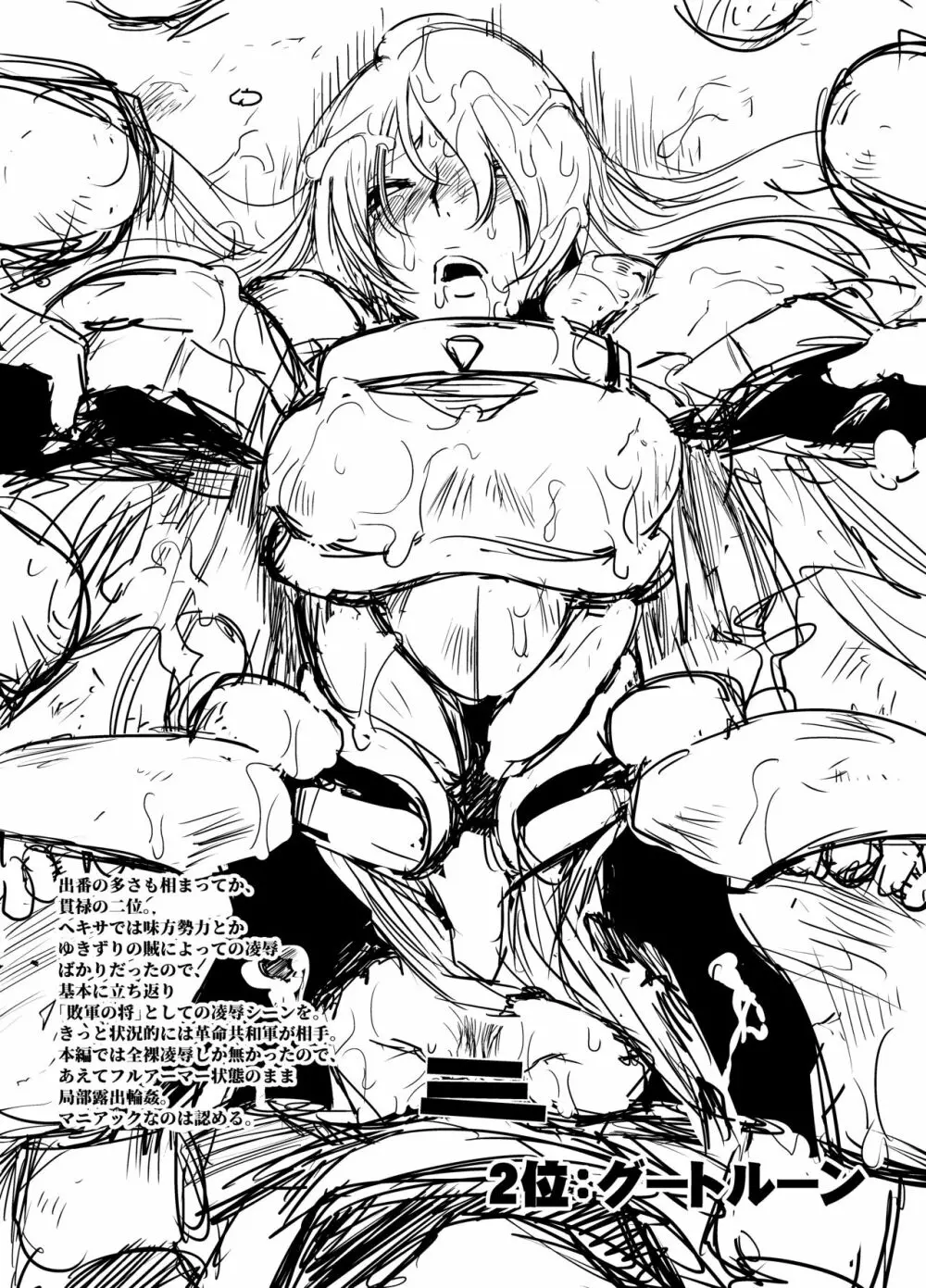 「戦乱のヘキサ」のペラ本 Page.11