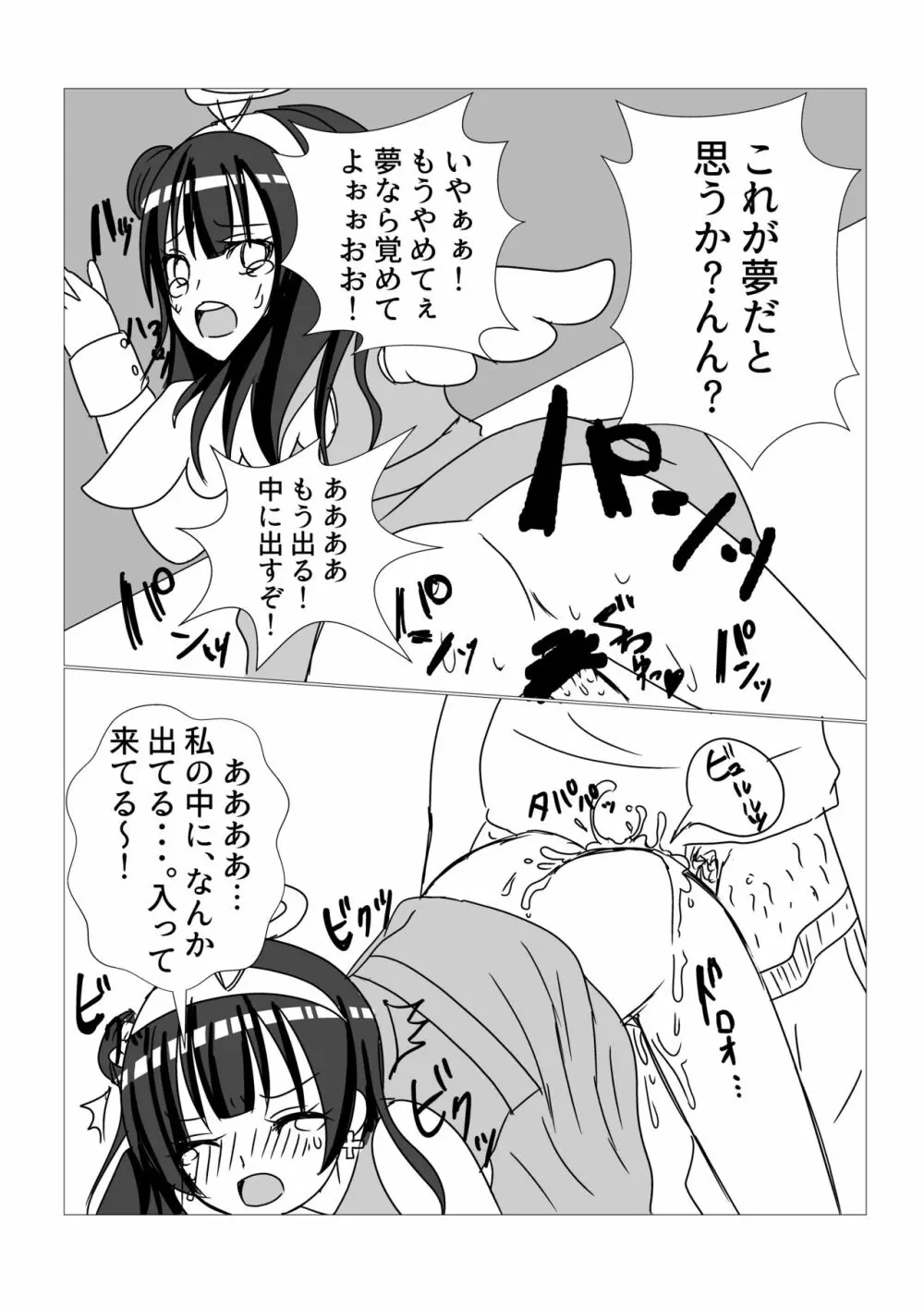 善子の福音 Page.12