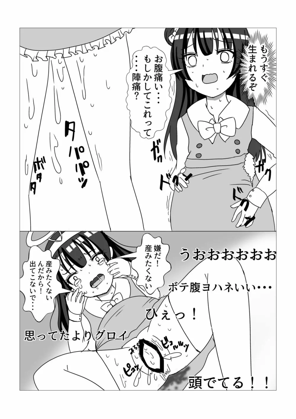 善子の福音 Page.15