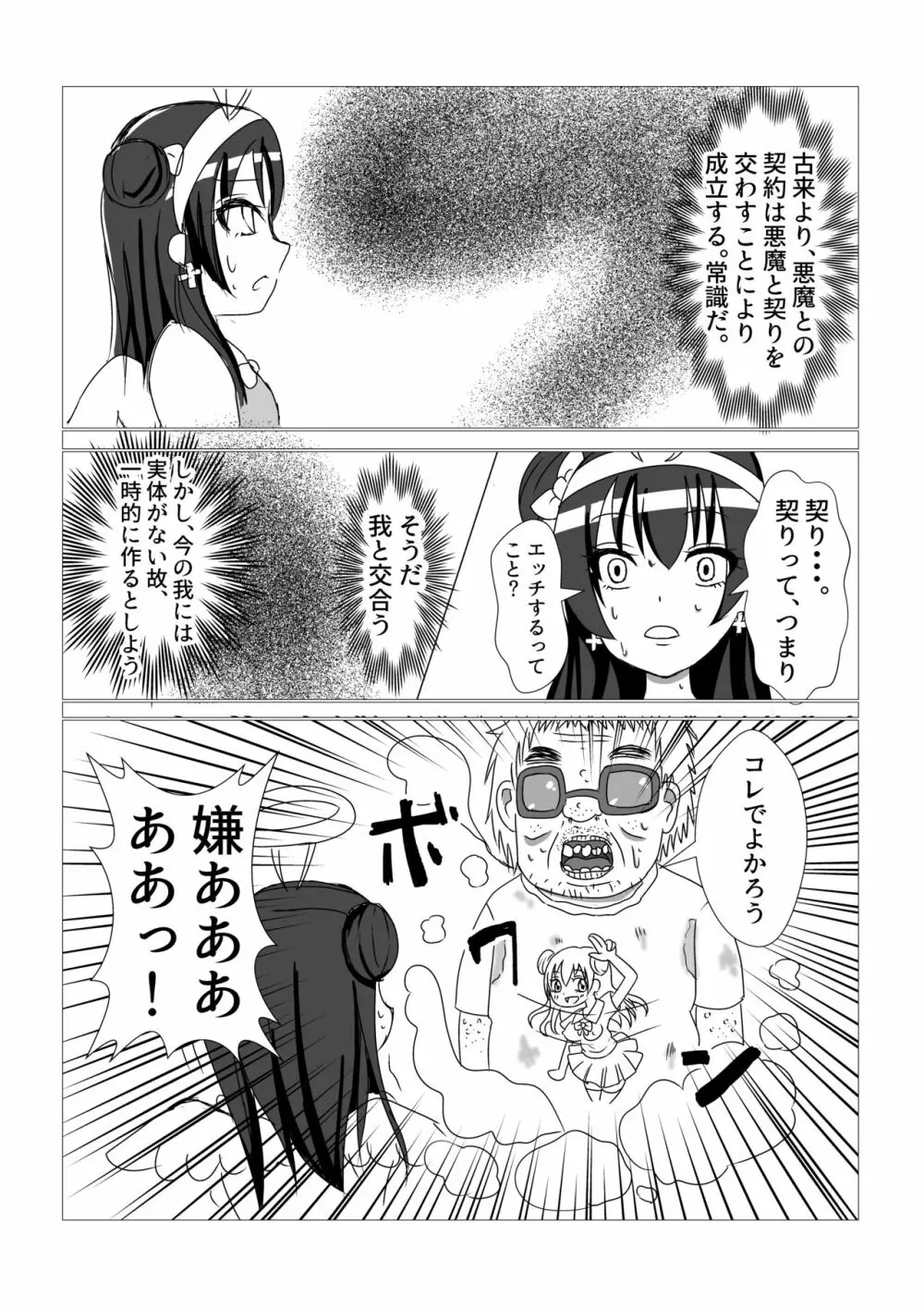 善子の福音 Page.5