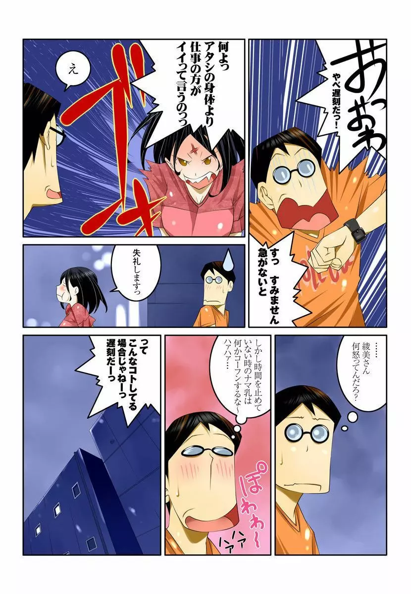 1分間ハァハァ 2巻 Page.33