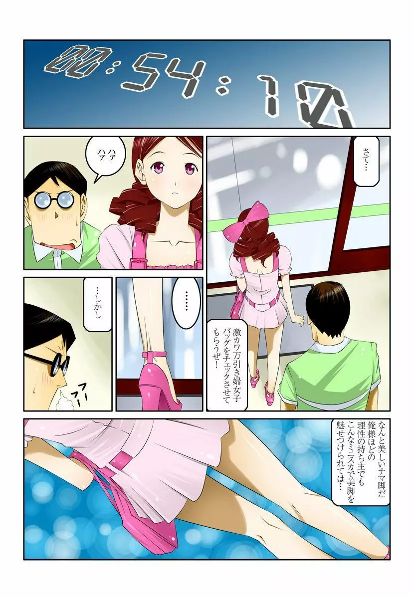 1分間ハァハァ 2巻 Page.42