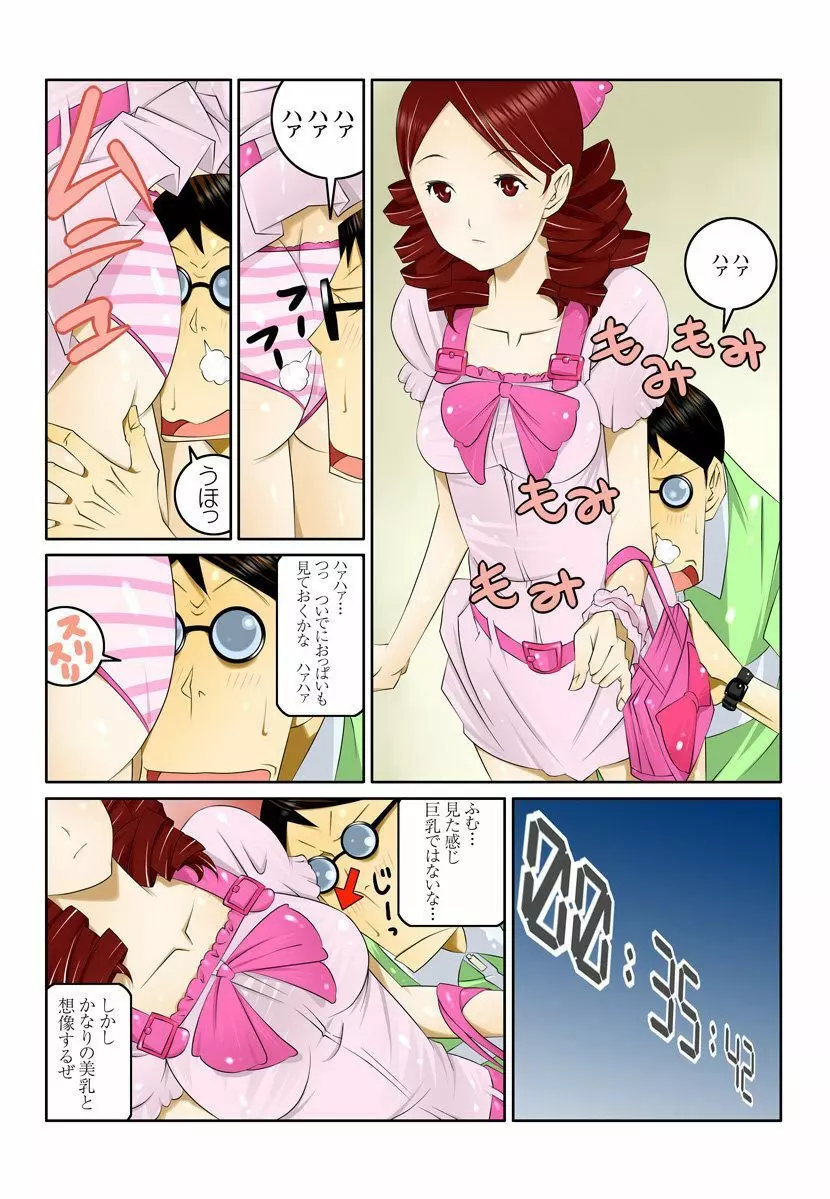 1分間ハァハァ 2巻 Page.44