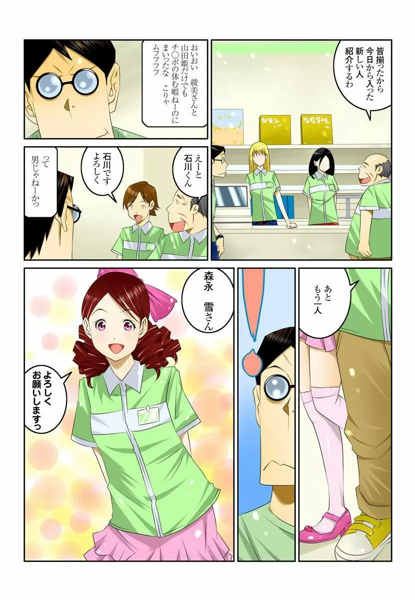 1分間ハァハァ 2巻 Page.51