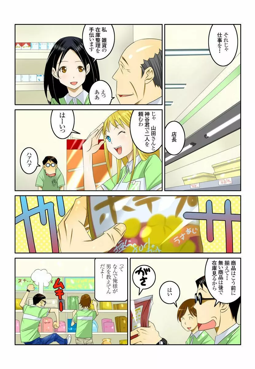 1分間ハァハァ 2巻 Page.53