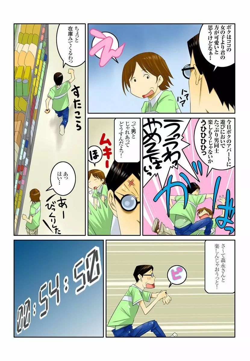 1分間ハァハァ 2巻 Page.59