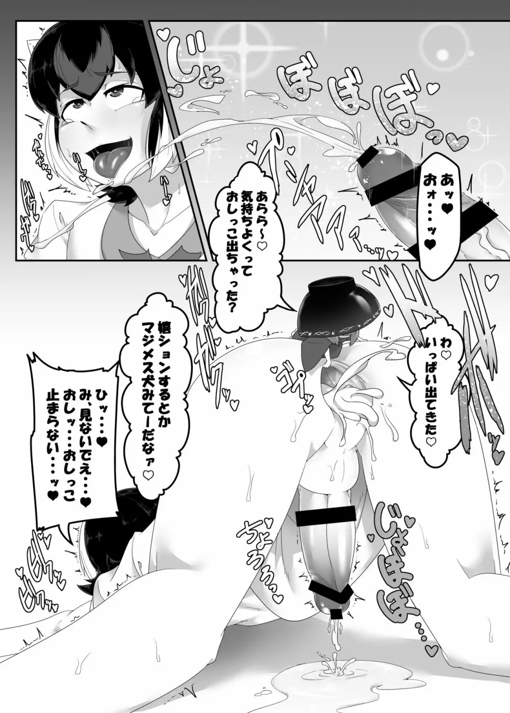 正邪くんの秘密 Page.12