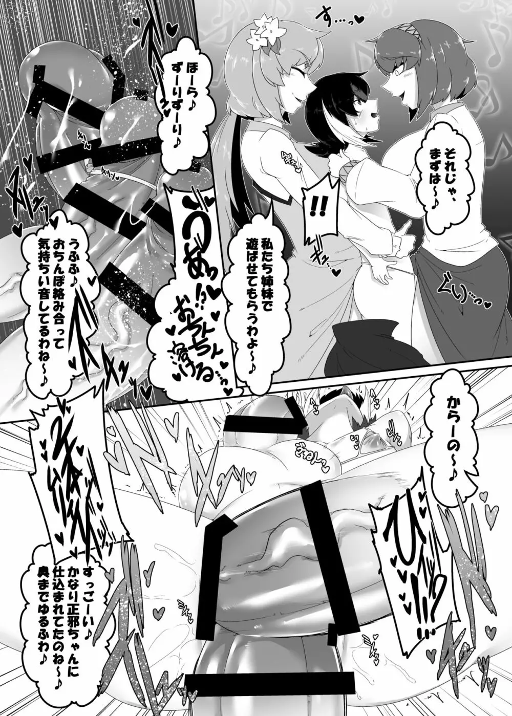 正邪くんの秘密 Page.16