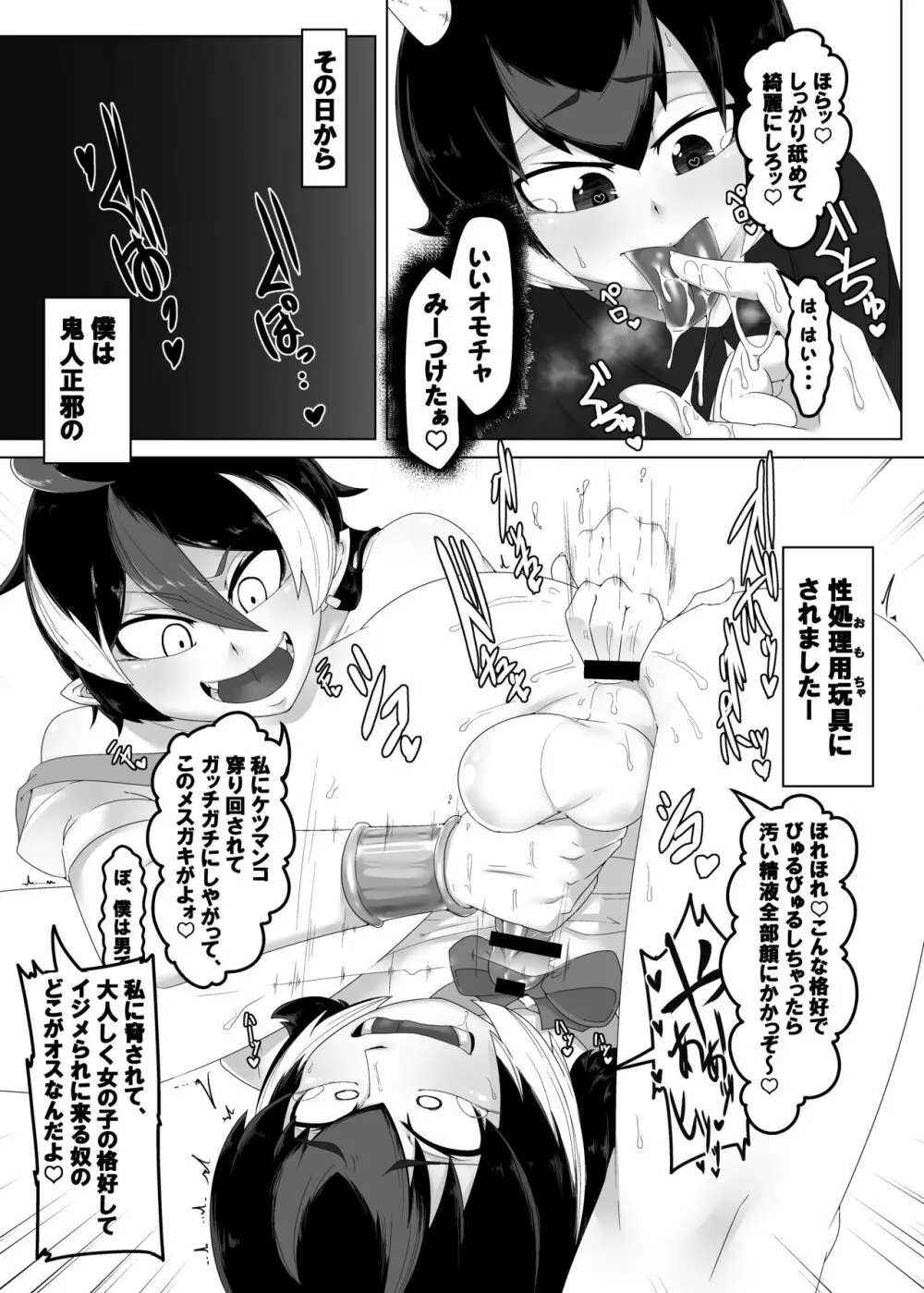 正邪くんの秘密 Page.6