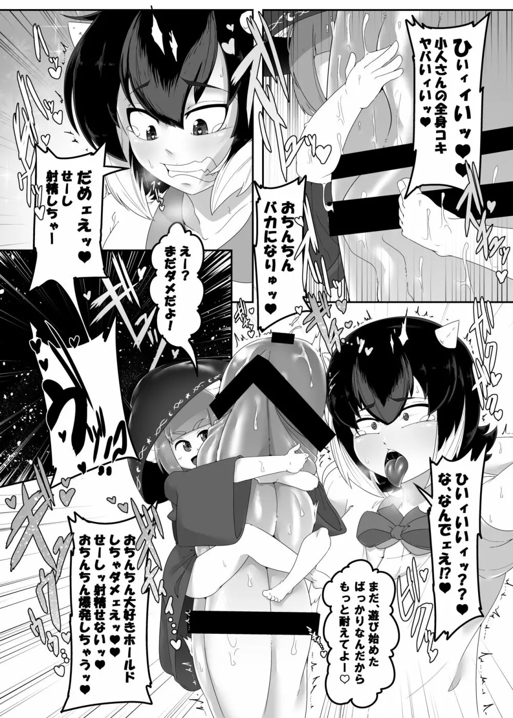 正邪くんの秘密 Page.9