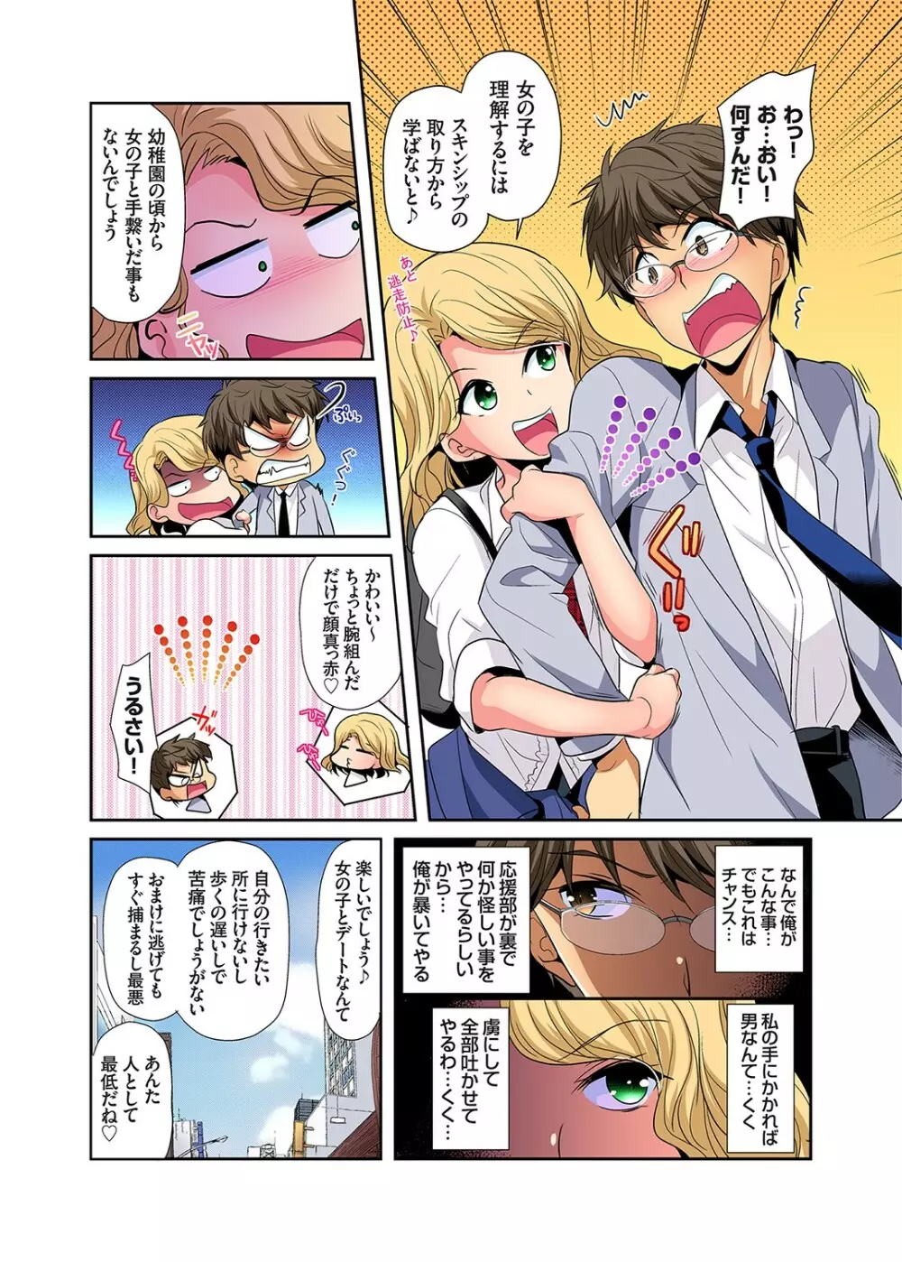 ガチコミ Vol.101 Page.113