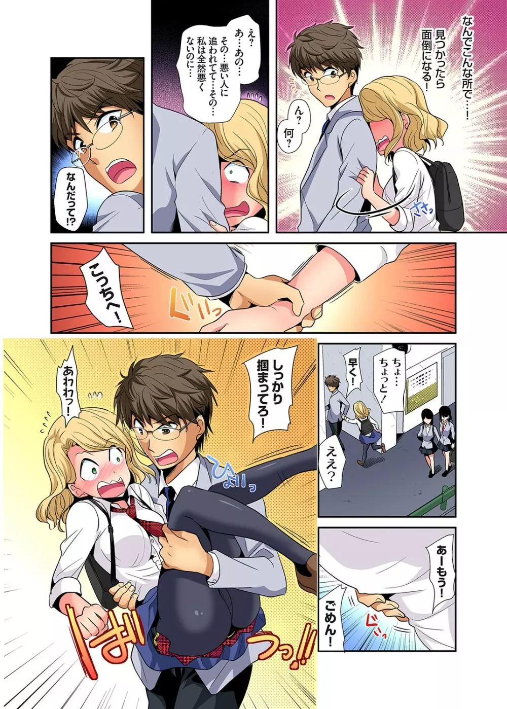 ガチコミ Vol.101 Page.115