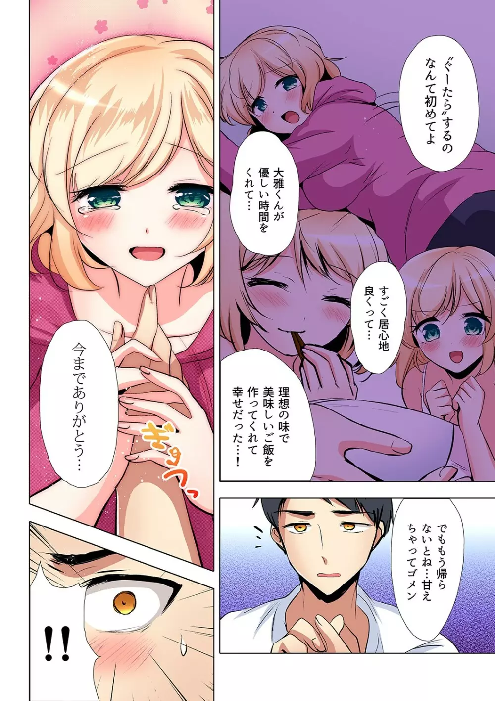 ガチコミ Vol.101 Page.183