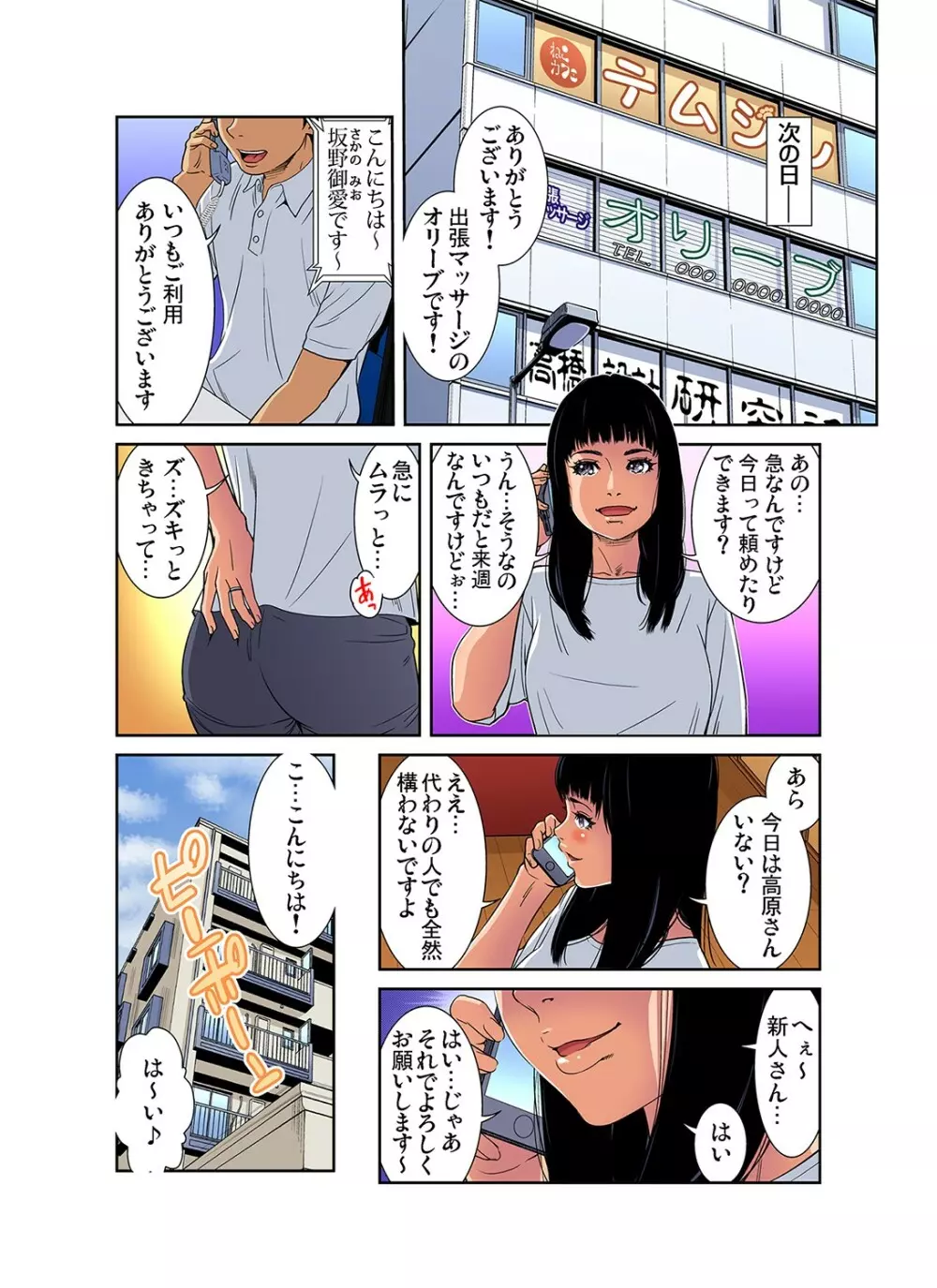 ガチコミ Vol.101 Page.59