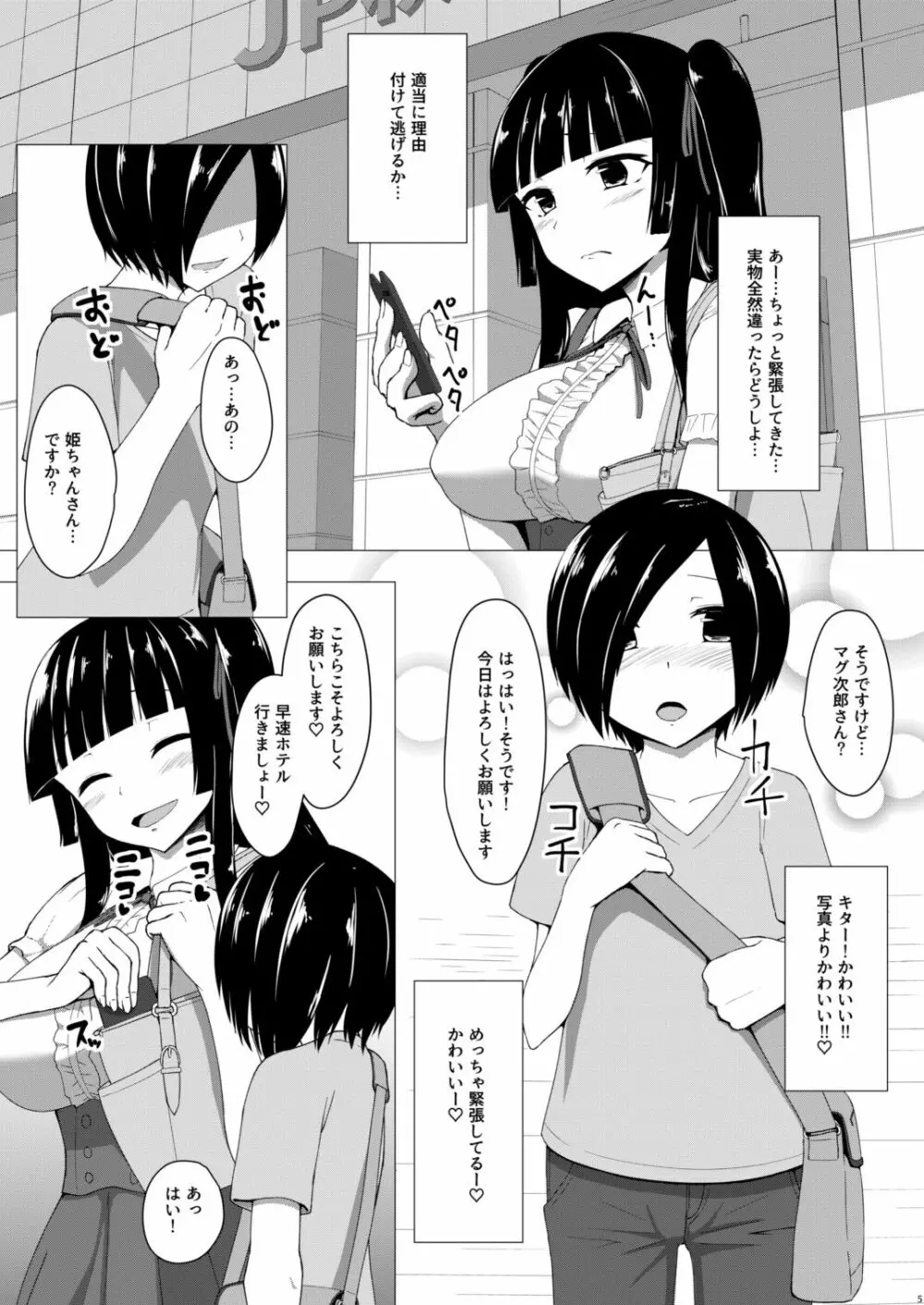 ふたなりオタサーの姫に犯されたい!! Page.4