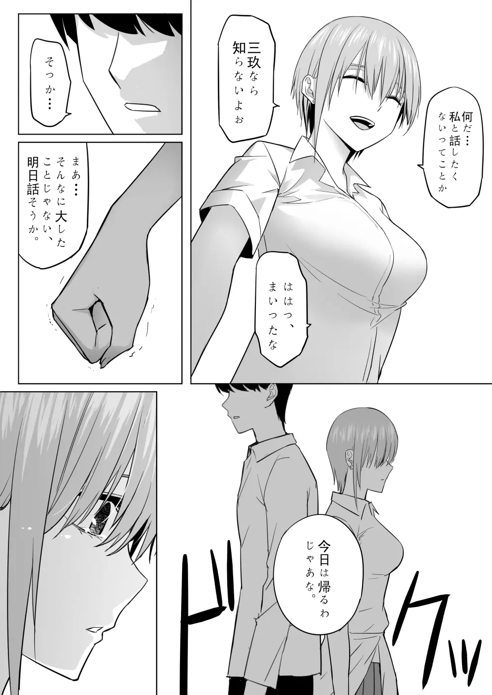 中野家美人姉妹処女喪失 Page.15