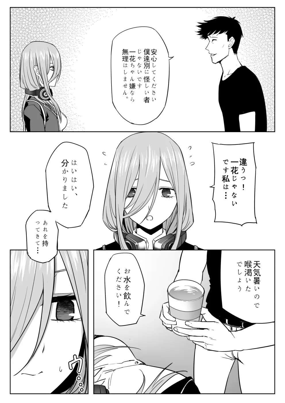 中野家美人姉妹処女喪失 Page.7