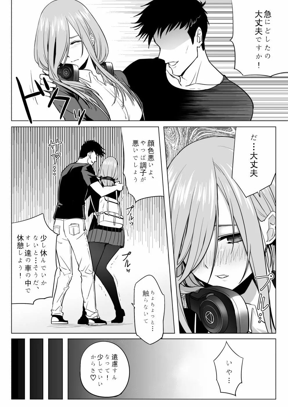 中野家美人姉妹処女喪失 Page.9