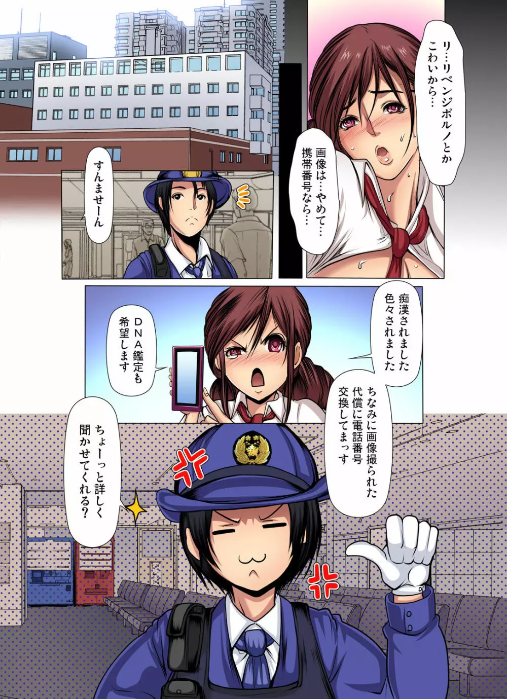 満淫電車はキケンです！ Page.24