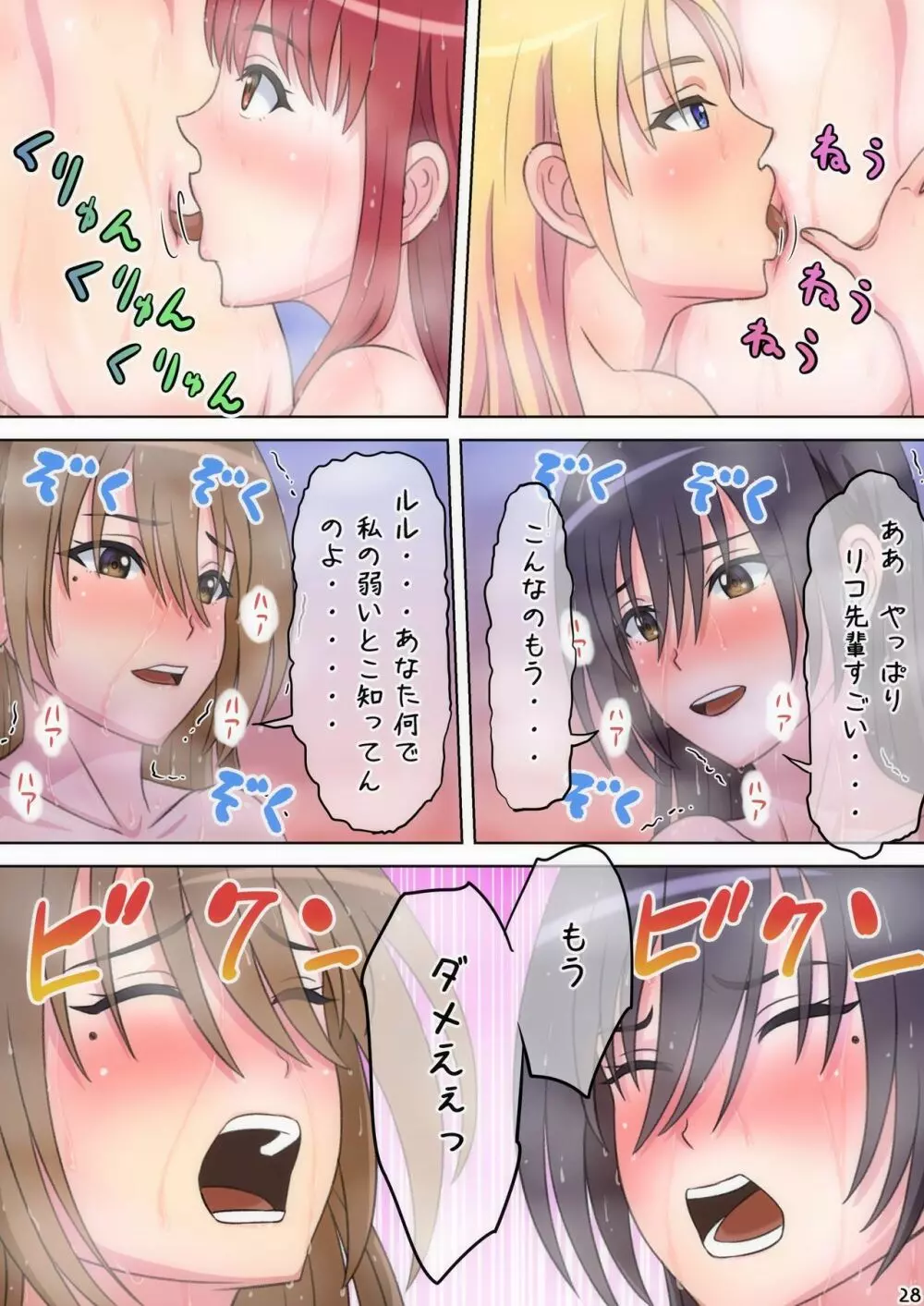 おへそでご奉仕してあげる♥ Page.23