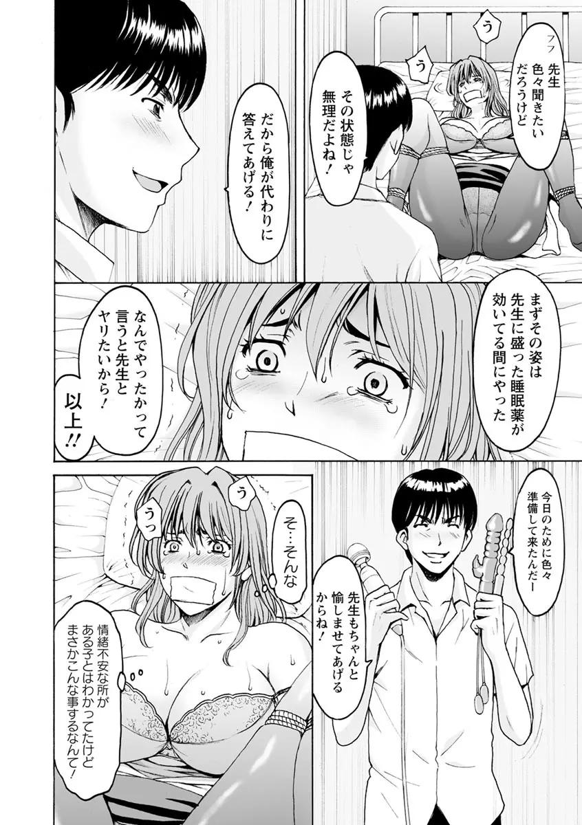 女教師ハント Page.118