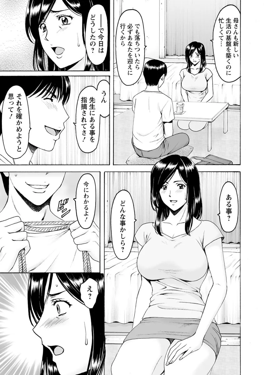 女教師ハント Page.133